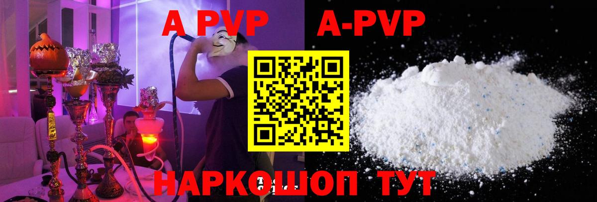 Alfa_PVP Crystall  Вход с VPN  Курчатов  А ПВП Crystall 