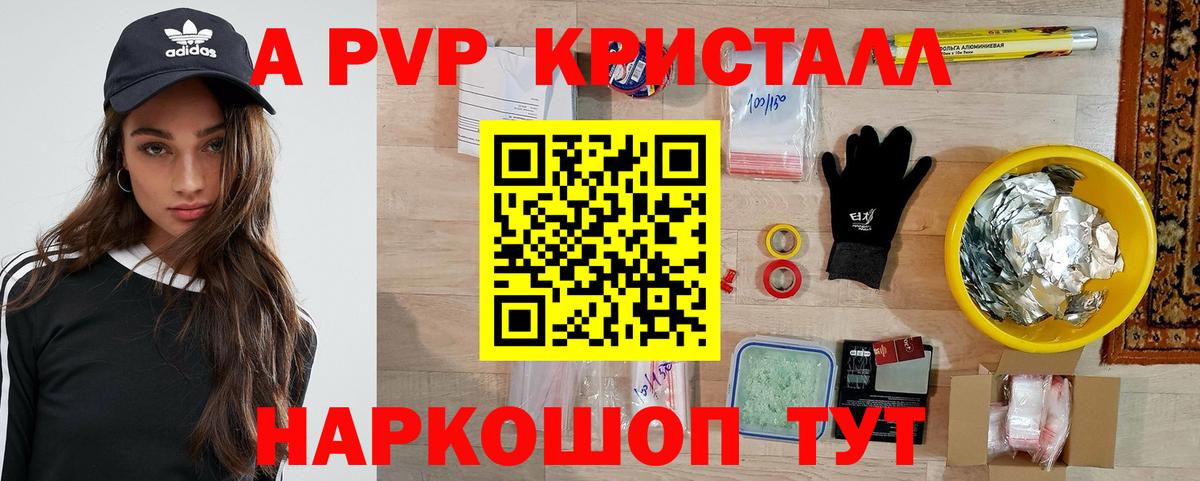 Альфа ПВП мука Курчатов
