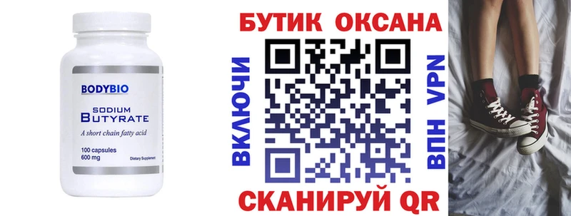 БУТИРАТ оксибутират Курчатов