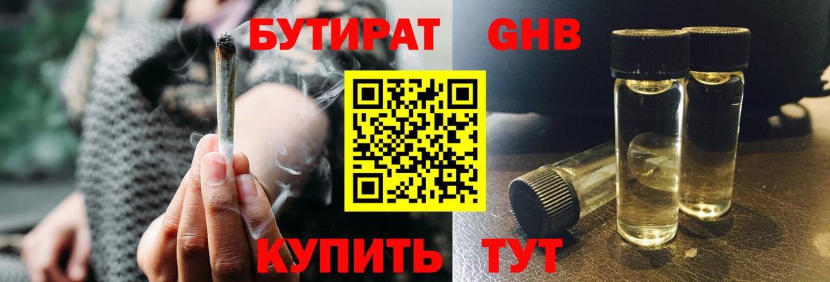 Курчатов  Бутират жидкий экстази  Вход с VPN 