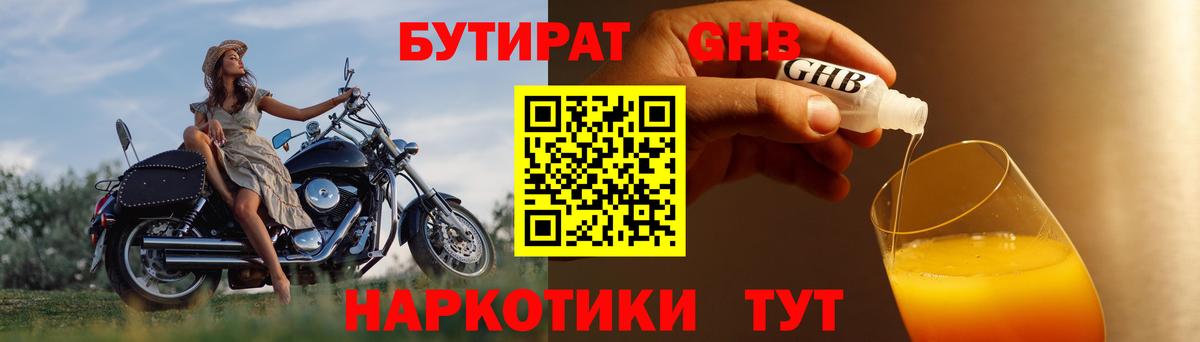 Бутират 99% Курчатов
