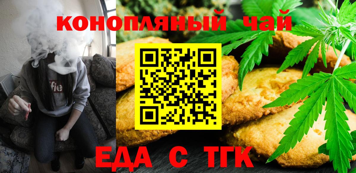 Курчатов  Cannafood конопля  Вход с VPN 