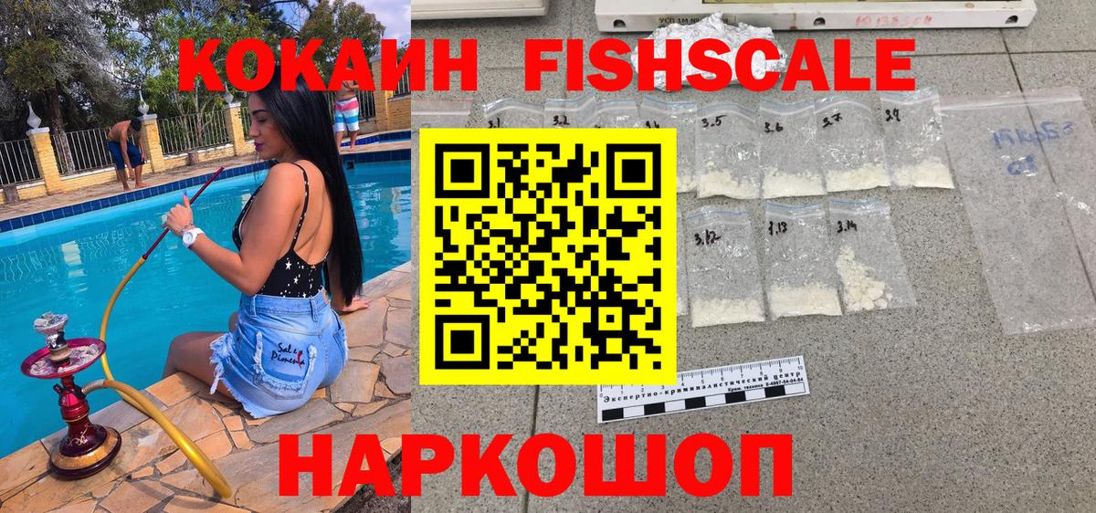 COCAIN FishScale Курчатов
