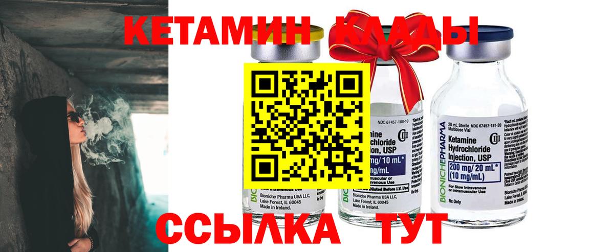 Кетамин VHQ Курчатов