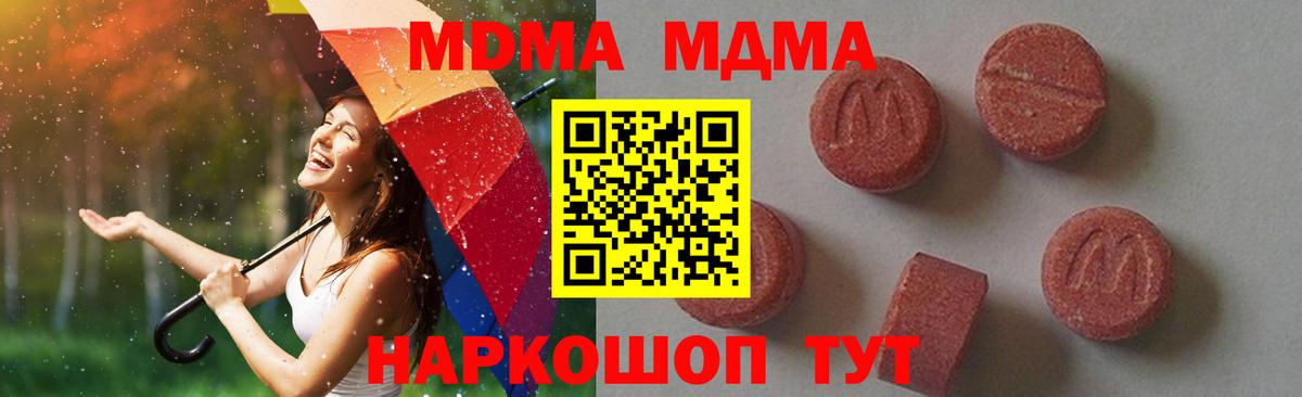 Курчатов  MDMA Molly  Вход с VPN  МДМА кристаллы 