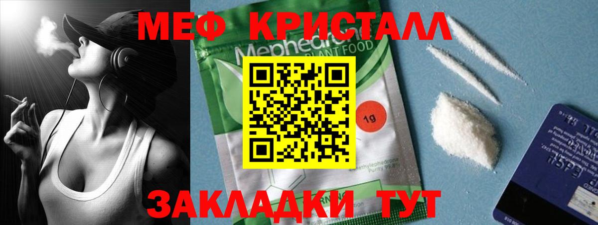 Меф mephedrone  Вход с VPN  МЯУ-МЯУ  Мефедрон мука  Курчатов 